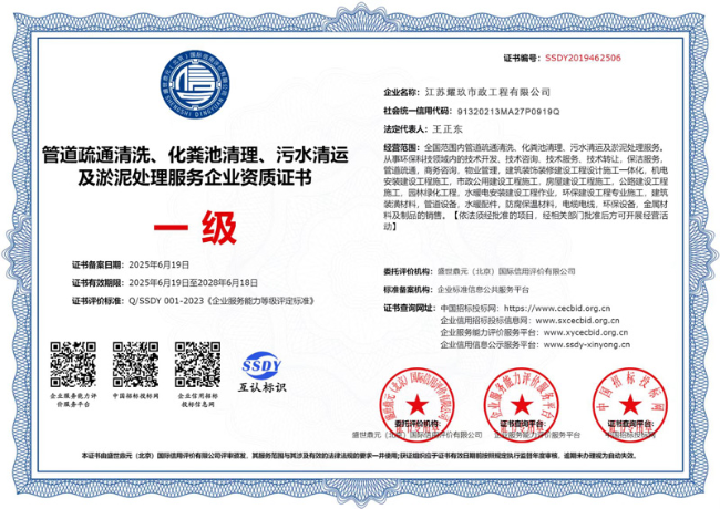 旌德企业资质证书